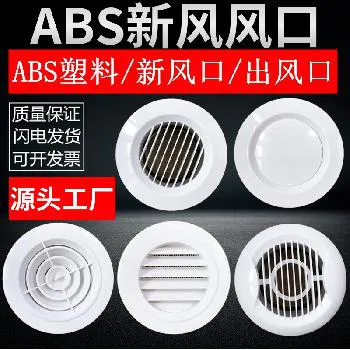 德冷 ABS 圆形新风口(旋流式 100-630mm 防尘防潮款) 德冷 ABS 圆形新风口(旋流式 100-630mm 防尘防潮款)